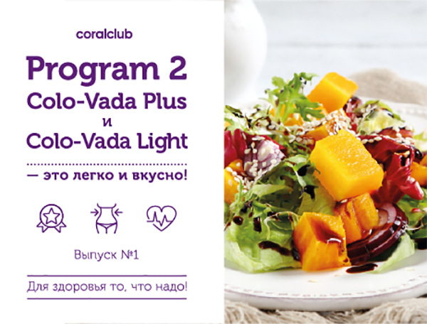 Brochure "Colo-Vada - simple and tasty" (recipe book)